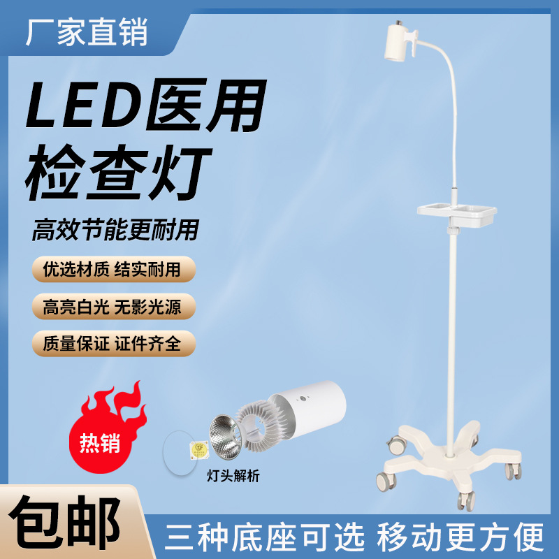 医用led检查灯 小型手术手术立式移动无影灯产床检查床冷光单孔