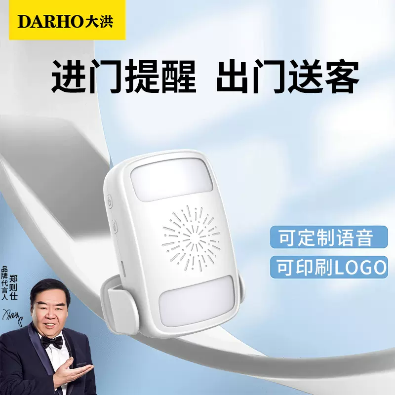 大洪欢迎光临门感应器超市进出门双向提醒店铺迎宾门铃语音提示器