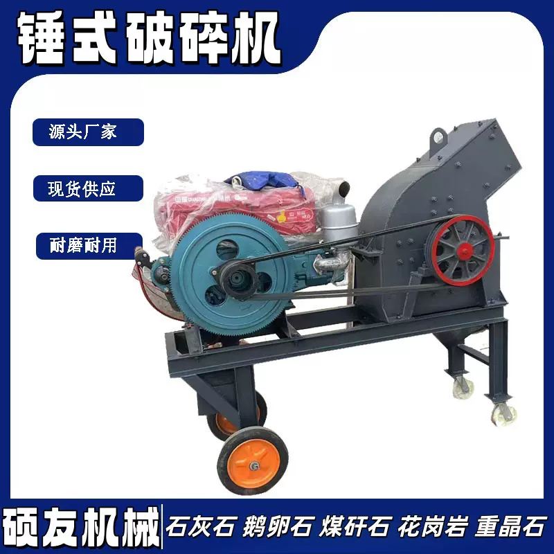 移动锤式破碎机 鹅卵石制砂机 花岗岩重晶石碎石机建筑垃圾粉碎机