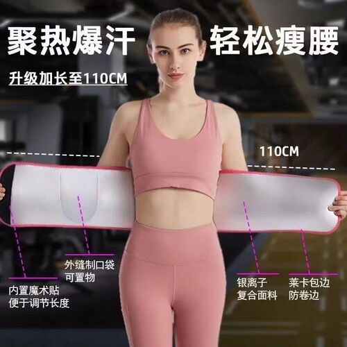 Fitness belt, sweat-producing, hot yoga exercise, fat-burning and shaping, silver ion waist belt protection belt