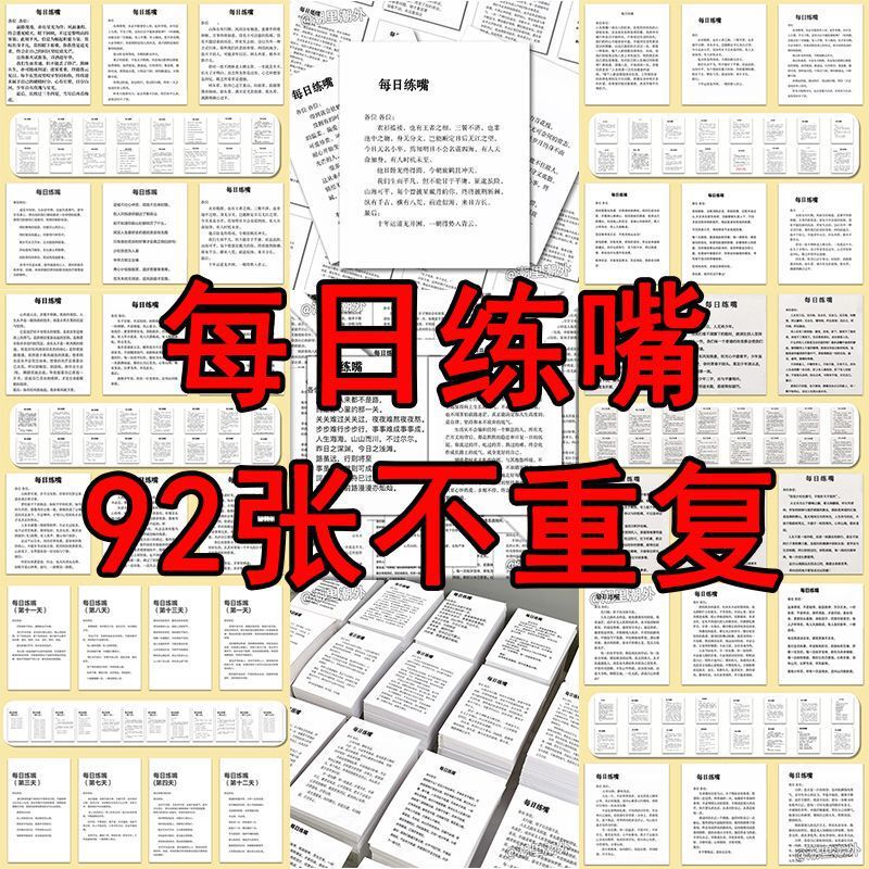 【Daily Speech Practice】Stickers for Speech Training to Improve Language Expression Skills, Reading Practice, and Personal Growth 【Daily Speech Practice】Stickers for Speech Training to Improve Language Expression Skills, Reading Practice, and Personal Growth