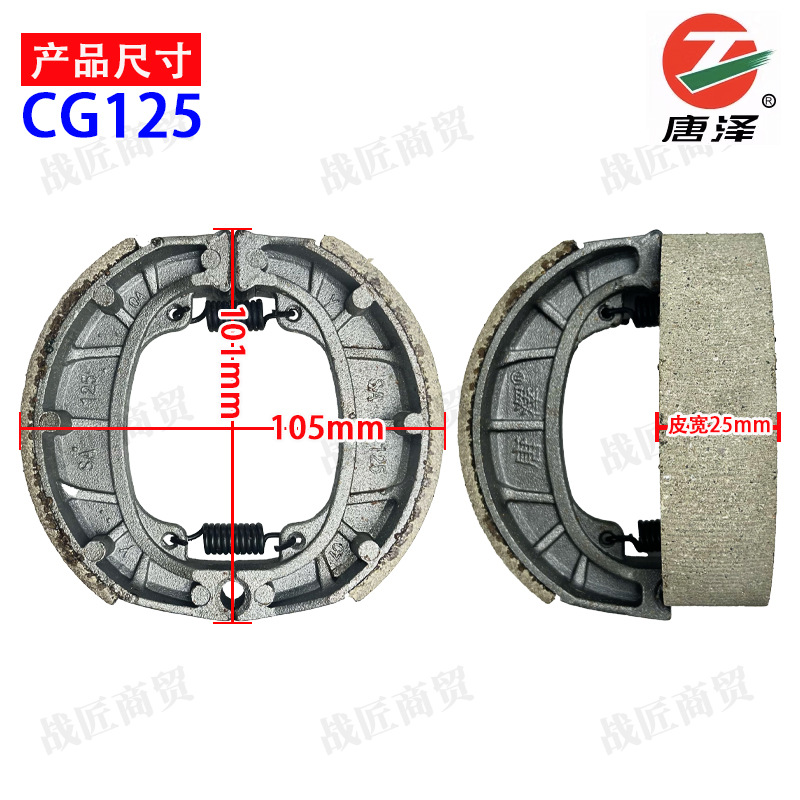 Electric car drum brake pads 110 front and rear brake pads CG125 brake shoe resistant battery car drum brake pads universal type