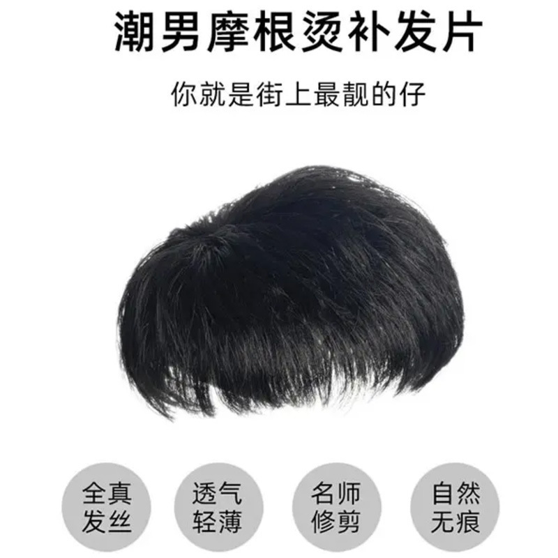 Men's Short Hair Wig with Steel Clips, Korean Style Stylish Morgan Perm Texture Men's Bio Wig