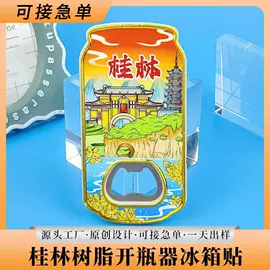 冰箱贴;餐垫、杯垫;开瓶器