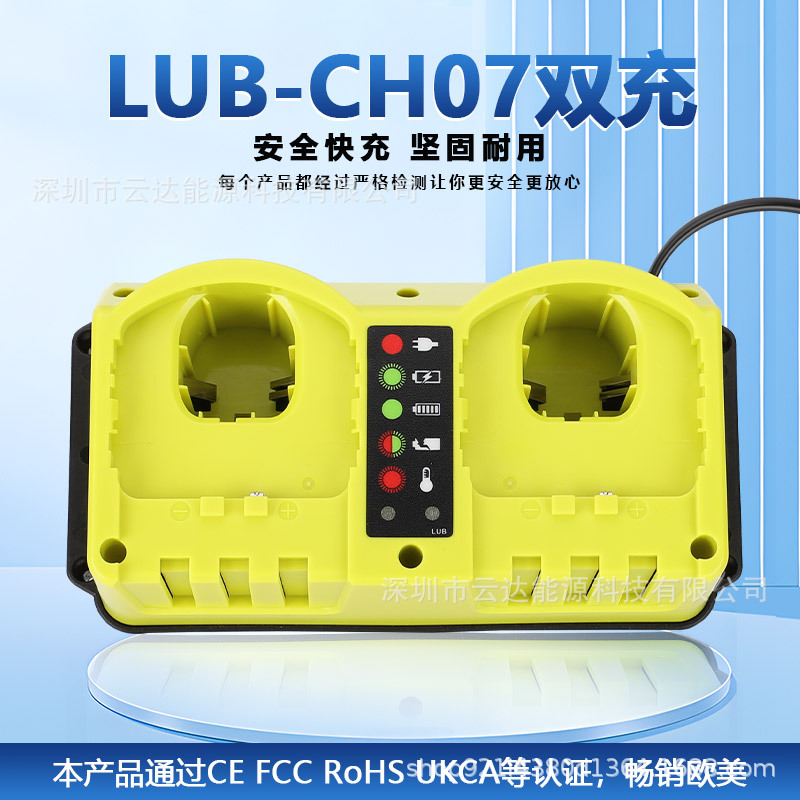 LUB小双充CH07快速充电器适用于LUB利优比电动工具18-20V锂电池