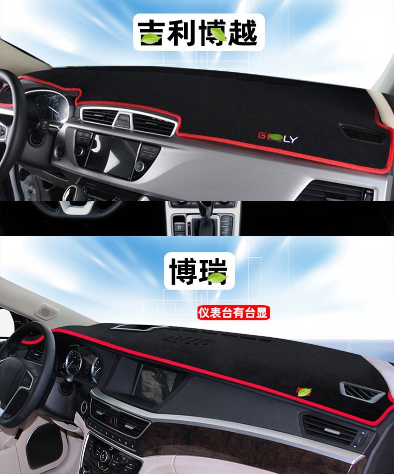 Suitable for Geely Boyue Binrui Vision X6X3 Emgrand Gs Dashboard Light-Proof Mat Center Console Sun Protection Heat Insulation Sunshade