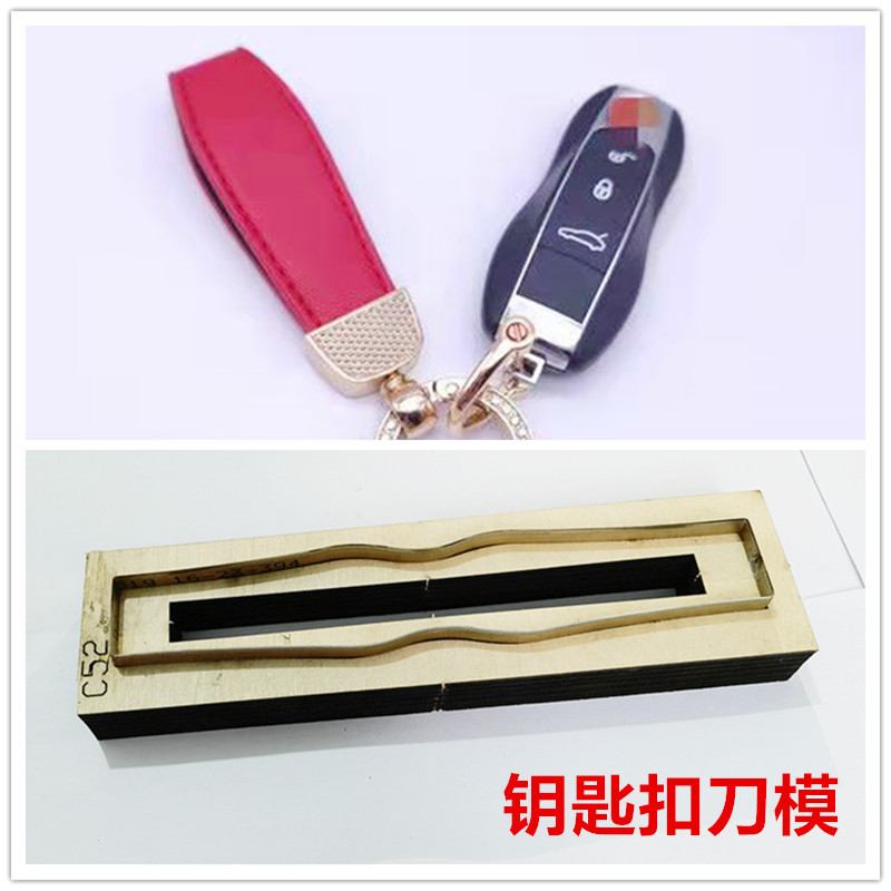 手工皮具DIY手工刀模 激光刀模长条型钥匙扣下料刀模C52