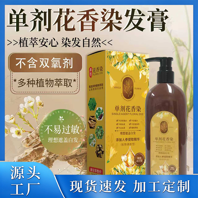 Directly supplied by the manufacturer, no hydrogen peroxide single agent floral hair dye 300ml, plant-based white hair coverage hair dye wholesale