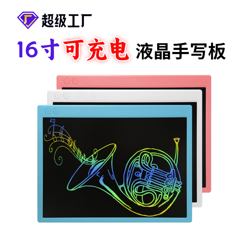 液晶写字板16寸儿童画板液晶画板彩色手绘板可充电LCD电子手写板