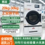 公斤大型工业洗涤烘干机