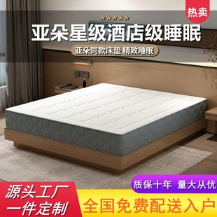 Atour Hotel Independent Spring Roll Mattress B&B Mattress Simmons Zero Pressure Memory Foam 1.8m Home Wholesale