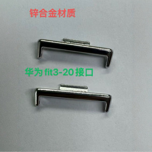 Watch Strap Belt Connector Suitable for Huawei Huawei Watch Fit 3 Bracelet Replacement Accessories