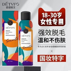 正品德德维芙脱毛喷雾温和不刺激不伤肤幽爽舒柔脱毛膏男女通用