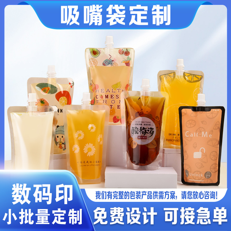 豆浆袋子一次性商用吸嘴透明食品级铝箔自立中药饮料果汁液体奶茶
