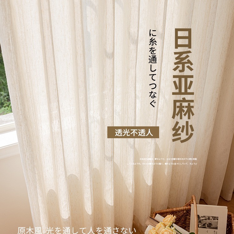 Japanese Style Cotton Linen Gauze Curtain Log Light Transparent Pervious People's Dormitory Bedroom Small Fresh Style Instagram Style Wind Floating Curtain for Balcony