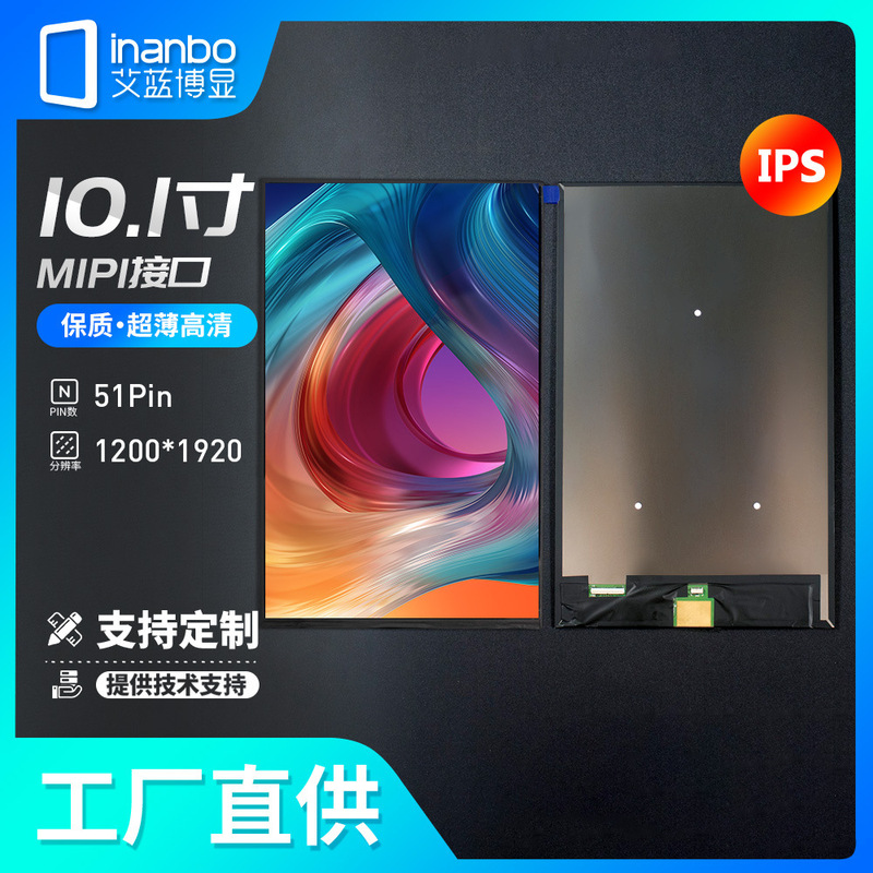 10.1-inch LCD screen 1200*1920 IPS HD Display 2K vertical screen TFT module MIPI special offer processing 10.1-inch LCD screen 1200*1920 IPS HD Display 2K vertical screen TFT module MIPI special offer processing