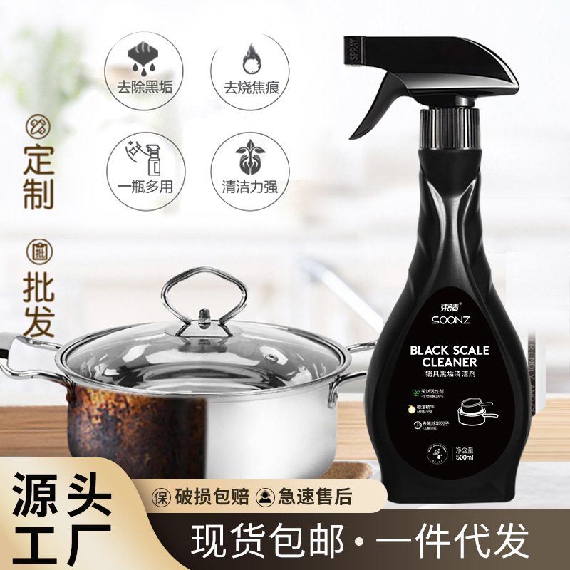 鍋底黑垢清潔劑批發廠家去污神器清除劑去油污力強去除燒焦痕除垢