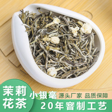 茉莉花茶 小银毫 2024新茶 广西横县特级 浓香 茉莉花茶叶散装