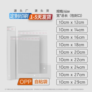 OPP透明不干胶袋小号饰品童装袜子包装袋10*15自封塑料袋密封