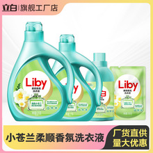 立白香氛柔顺香水洗衣液小苍兰留香护衣量批洗衣液整箱批家用