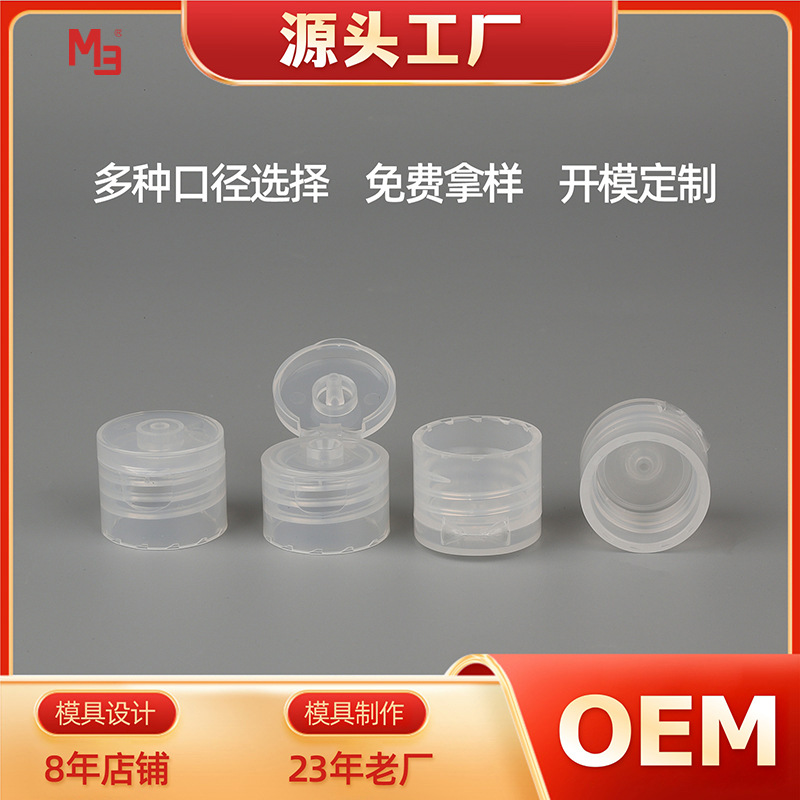 20牙410蝴蝶翻盖　优质消毒液盖化妆品盖　塑料瓶盖直接生产厂家