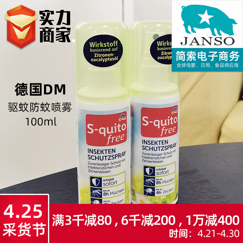 特卖周德国DM宝宝驱蚊水喷雾液蚊虫叮咬婴幼儿童随身防蚊子户外|ru