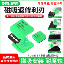 RELIFE多用途磁吸铲刀手机屏幕维修工具刀片夹具去胶刀刮刀除胶铲