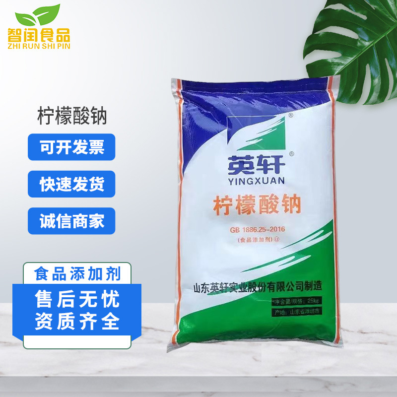 食品级英轩柠檬酸钠商用原料柠檬酸三钠固体饮料酸度调节剂粉现货