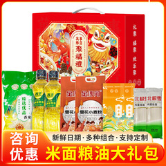 米、麺、穀物、油のギフトパック、雑穀組み合わせギフトボックスセット、中秋節ギフト、従業員福利厚生、企業組合集約購入