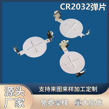 现货供应cr2032弹片2025电池扣铁片直脚锰钢批发接触片电子合金