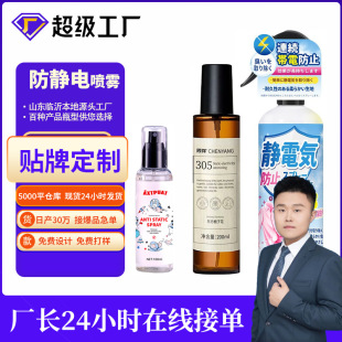 Anti-Static Spray, Clothing Softener, Hair Anti-Static, Sweater Wrinkle Removal, Anti-Static Elimination, Static Fragrance, Fragrance