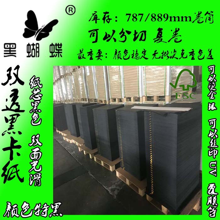 赣州酒盒黑卡纸 110g纯木浆黑卡纸 江西250克黑卡纸福建厂家