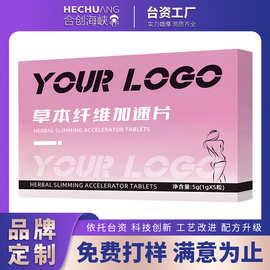 草本纤维加速片同款定制源头厂家 绿咖啡燃片贴牌工厂压片糖果OEM