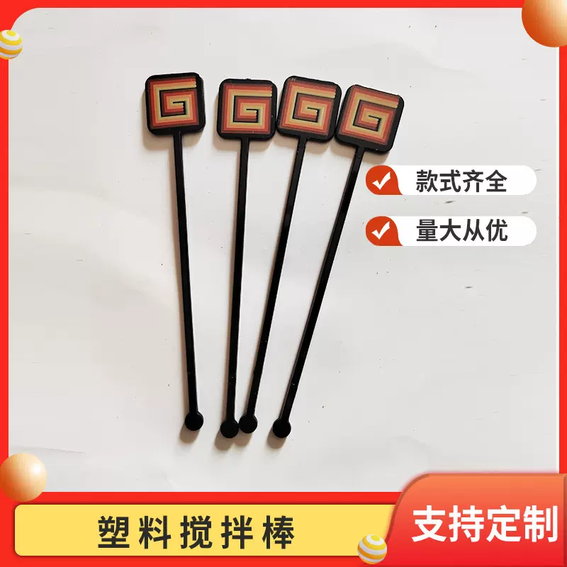 塑料搅拌棒 一次性咖啡搅拌棒 食品级餐饮加厚下午茶搅棒器