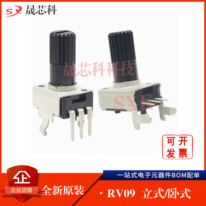 RV09型卧式5K 电位器0932可调电阻 丝印 B502 柄长7.5MM总长15MM