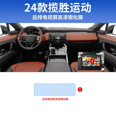 Car interior film: Protection Film Navigation Screen Tempered - 24-25-range-rover-sport-rear-tv-2-pieces-high-definition-tempered-film