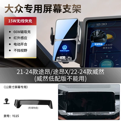 Suitable for Volkswagen 23-24 Models Car phone holder - 21-24-tourontouron-x22-24-weiran-low-end-version-cannot-be-used-12inch-gray