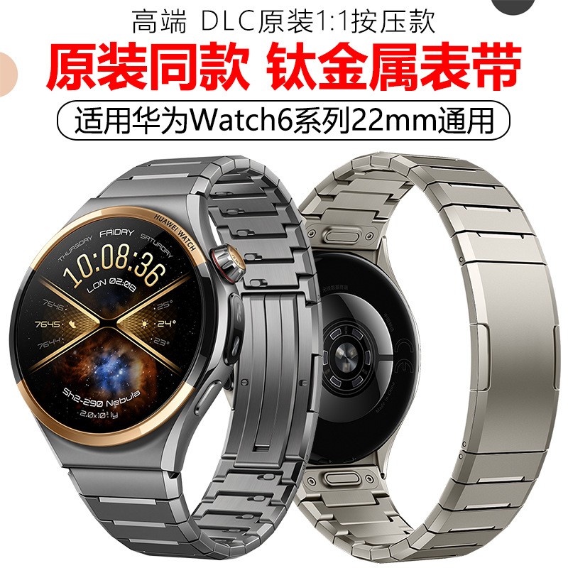 Suitable for Huawei Watch 6, original-style DLC quick-release single-bead titanium watch band, also compatible with GT7 watch band
