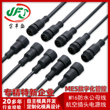 M16航空插头电源线4芯注塑线束 m16航空头5芯焊接式公母头对接线
