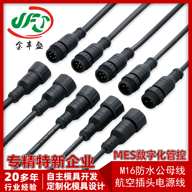 M16航空插头电源线4芯注塑线束 m16航空头5芯焊接式公母头对接线
