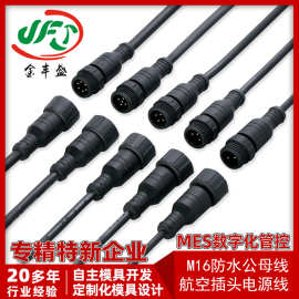 M16航空插头电源线4芯注塑线束 m16航空头5芯焊接式公母头对接线