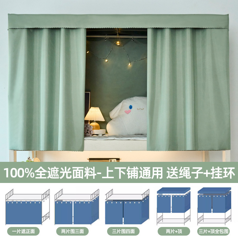 100% cortina de cama de sombra fuerte dormitorio de estudiantes cortina de cama de color sólido dormitorio de cama de cama de cama de dormitorio para hombres y mujeres cortina de tela de envoltura