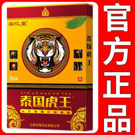 正宗宗亿堂泰国虎王透骨贴现货一件代发正品