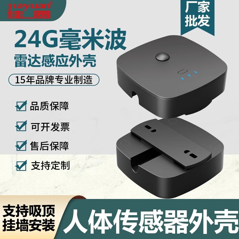Human Body Sensor Shell 24g Millimeter Wave Radar Sensor Switch Micro-Motion Human Presence Sensor Shell Human Body Sensor Shell 24g Millimeter Wave Radar Sensor Switch Micro-Motion Human Presence Sensor Shell