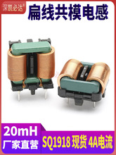 ��ƽ�~����ģ늸�SQ1918-20mH4A����ԴEMC�V���ŭh늸Эh�ξ�Ȧ