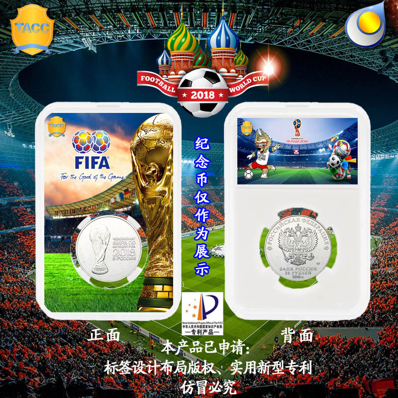 TACC2018 Copa Mundial de Rusia Monedas Conmemorativas Caja de identificación de 27mm Monedas de calificación Caja de protección de coleccionista