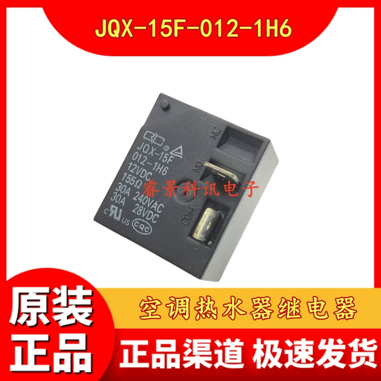 JQX-15F-012-1H6 12VDC 155R 30A Кондиционер водонагреватель реле 4 ноги 2 вставки