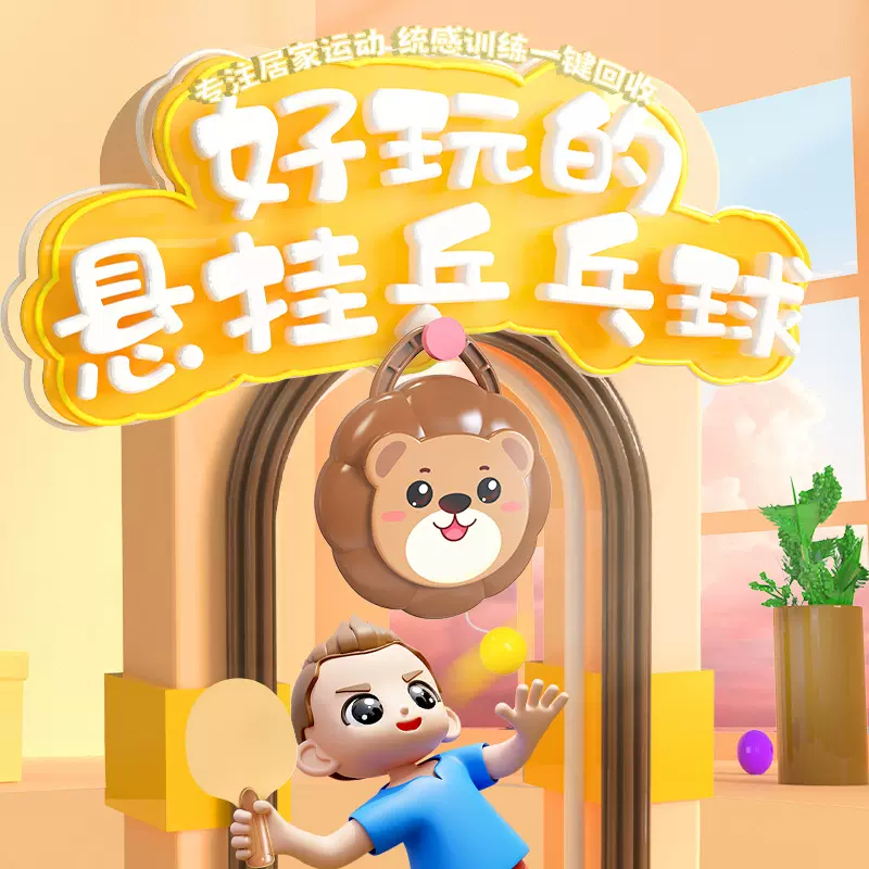 儿童悬挂式乒乓球训练器室内互动感统纠正视力神器手眼脑协调玩具
