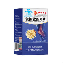 蓝帽认证 中老年人护关节安糖疼痛代发 北京同仁堂氨糖软骨素钙片