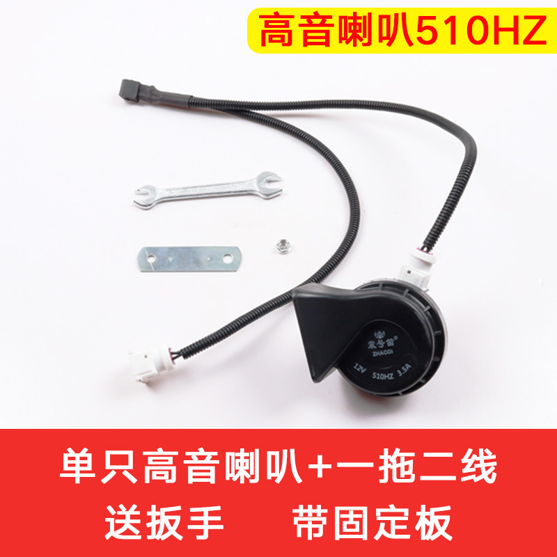 Es adecuado para bueyes de alta y baja silbido especial de alta y baja silbido a prueba de agua para montar en automóviles. image 7
